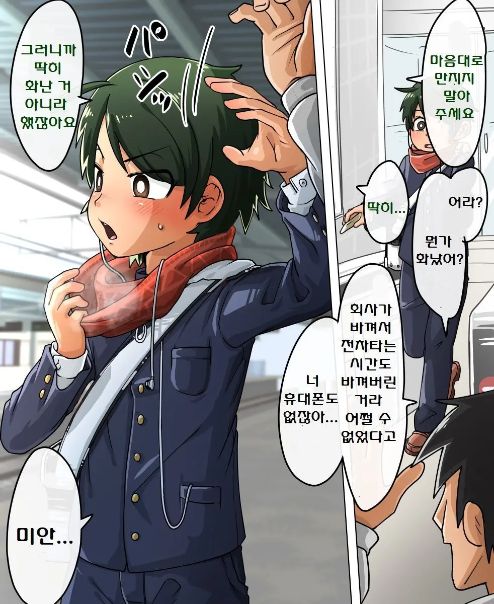 Shounen!! Chikan Densha - Shuuten Wa Love Hotel | 소년! 치한전철의 종점은 러브호텔